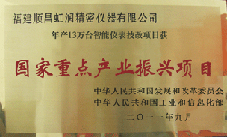 虹潤(rùn)公司獲批承擔(dān)國(guó)家中小企業(yè)發(fā)展專項(xiàng)資金項(xiàng)目、國(guó)家重點(diǎn)產(chǎn)業(yè)振興項(xiàng)目